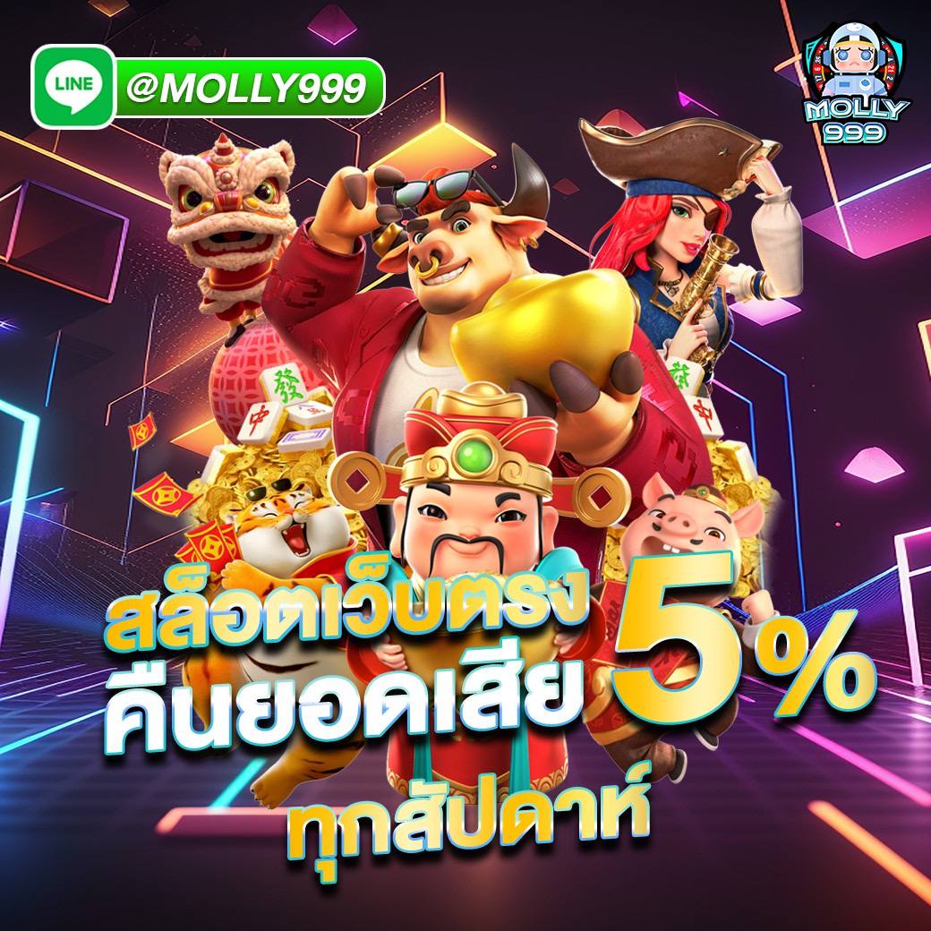 Time 1234 Slot คืนยอดเสีย 5% ทุกสัปดาห์